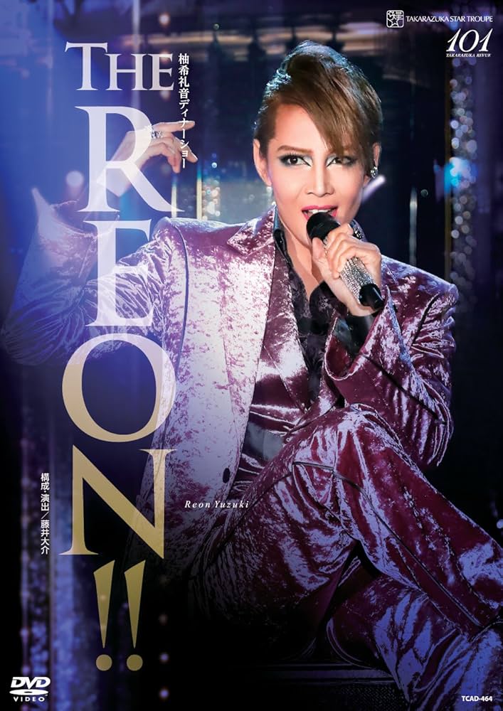 柚希礼音/星組 東京国際フォーラム公演 柚希礼音 スペシャル・ライブ『REON… Amazon.co.jp: 星組 東京国際フォーラム公演DVD 柚希礼音