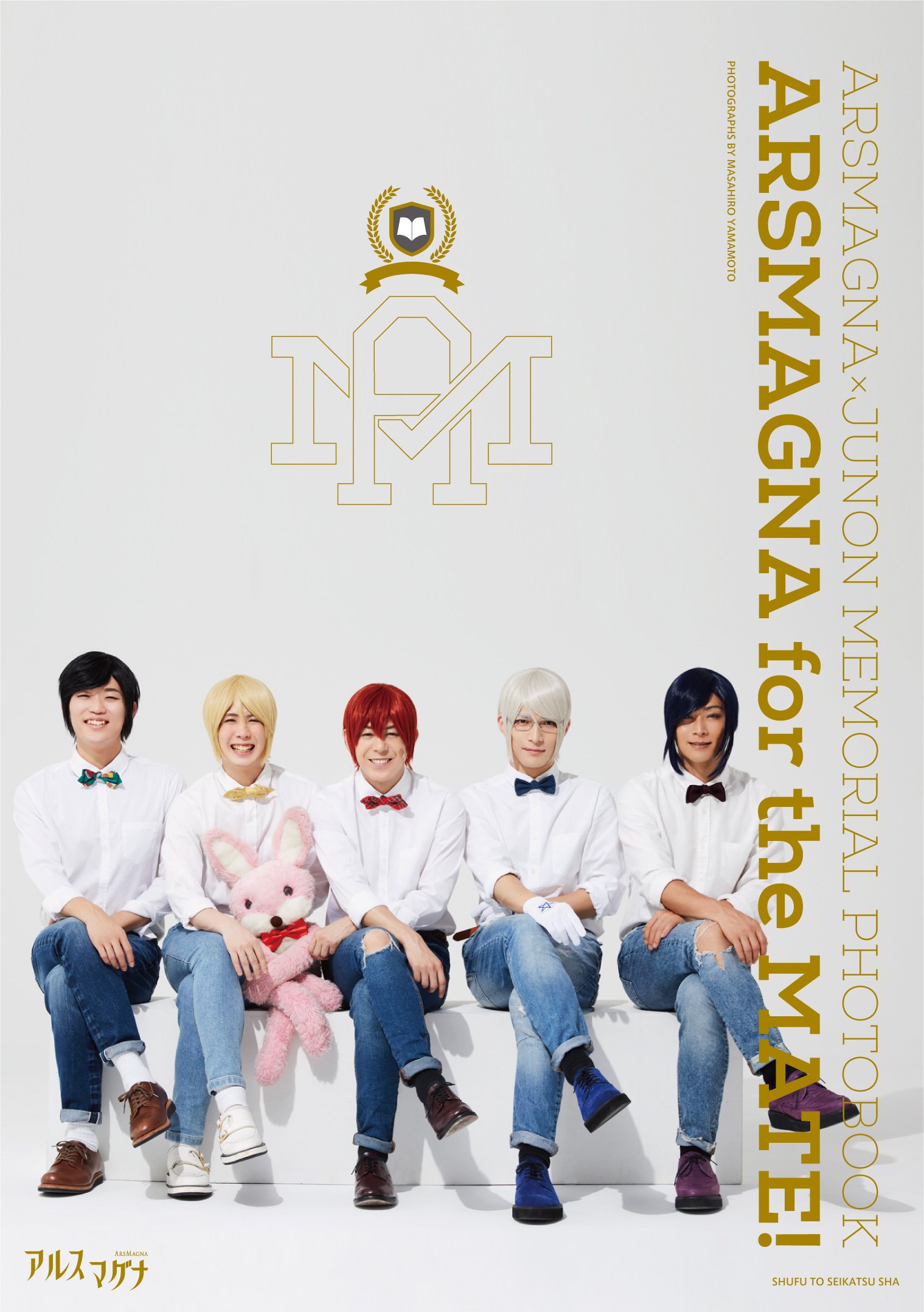 Amazon.co.jp: ARSMAGNA×JUNON MEMORIAL PHOTOBOOK ARSMAGNA for the