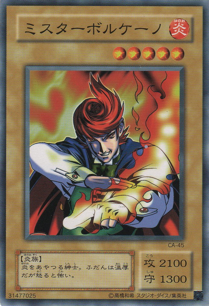 Amazon.co.jp: 遊戯王 CA-45-N 《ミスターボルケーノ》 Normal : ホビー
