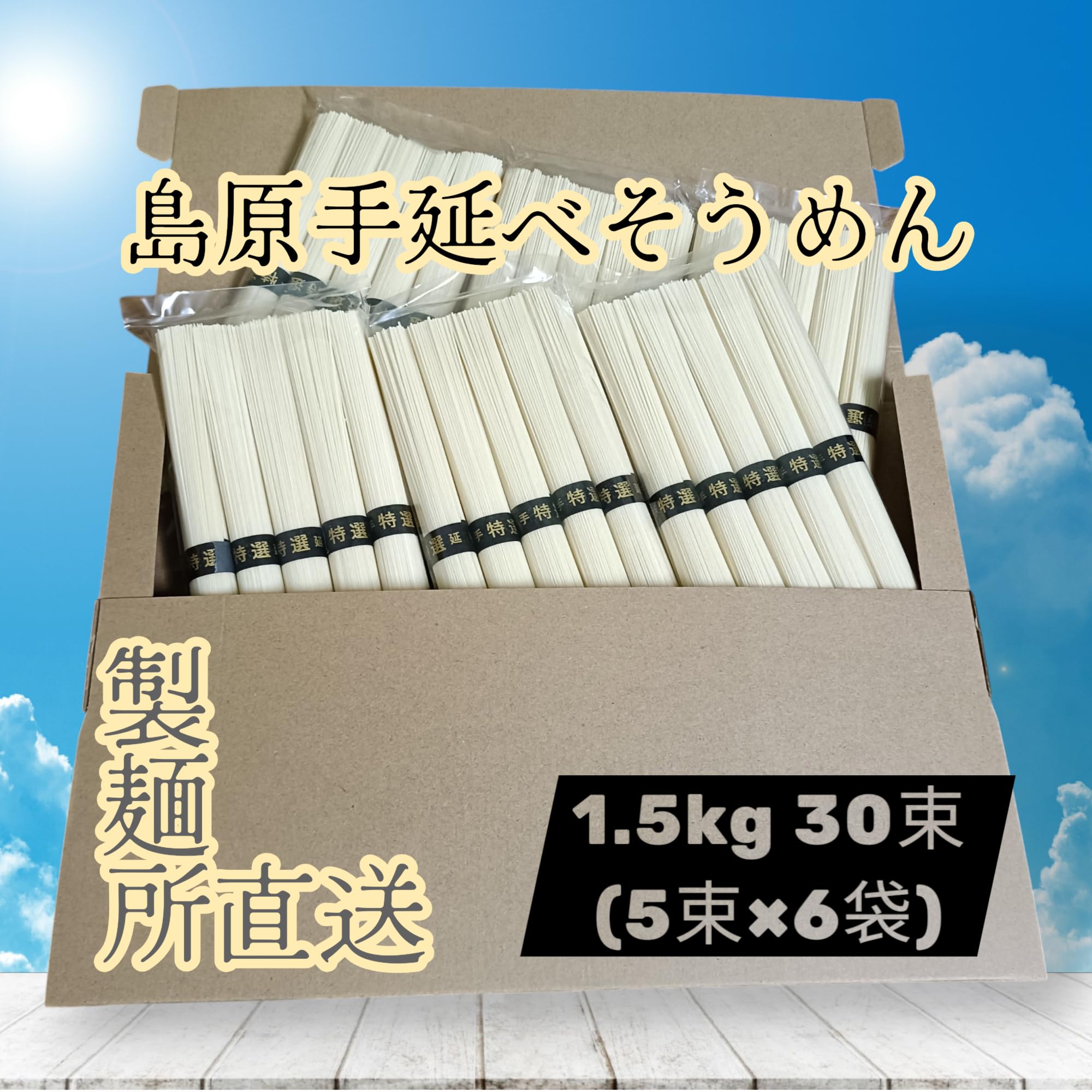 Amazon.co.jp: 【製麺所直売】島原手延べそうめん 素麺 手のべ 自宅用