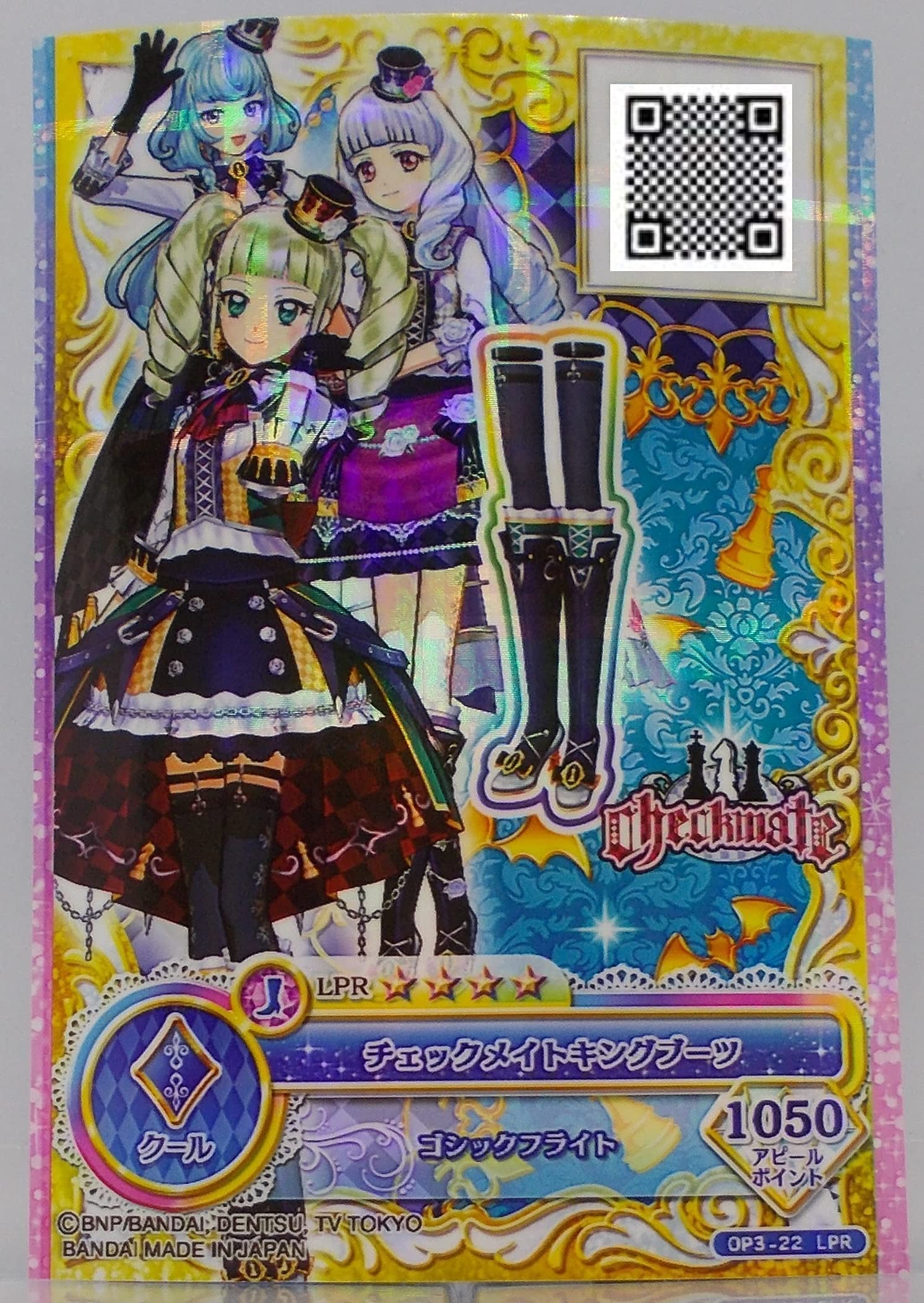 アイカツオンパレード！第３弾LPR　チェックメイト　ばら売り Amazon.co.jp: アイカツオンパレード！ 第3弾 LPR チェック