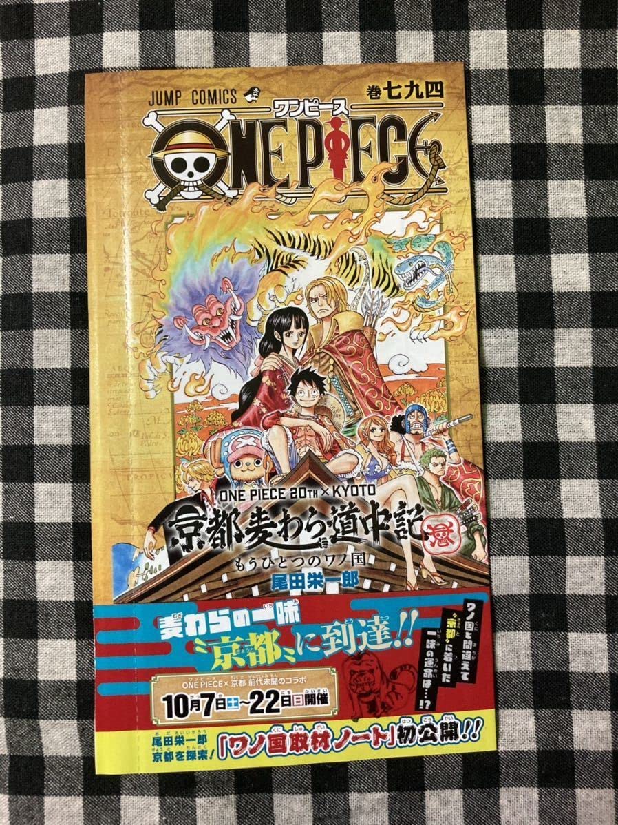 Amazon.co.jp: ワンピース 巻七九四 794 もうひとつのワノ国 尾田 