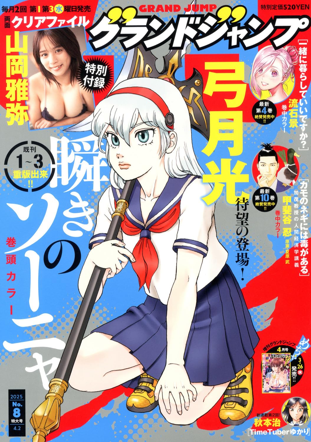 グランドジャンプ 2019年 8/21号 [雑誌] グランドジャンプ むちゃ 2019年3月号 | 少年ジャンプ＋