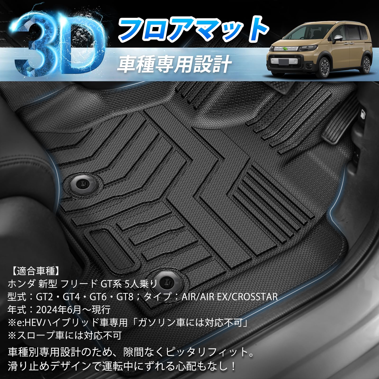 Amazon | GIMUYA ホンダ 新型 フリード GT系 フロアマット 3D 5人乗り 
