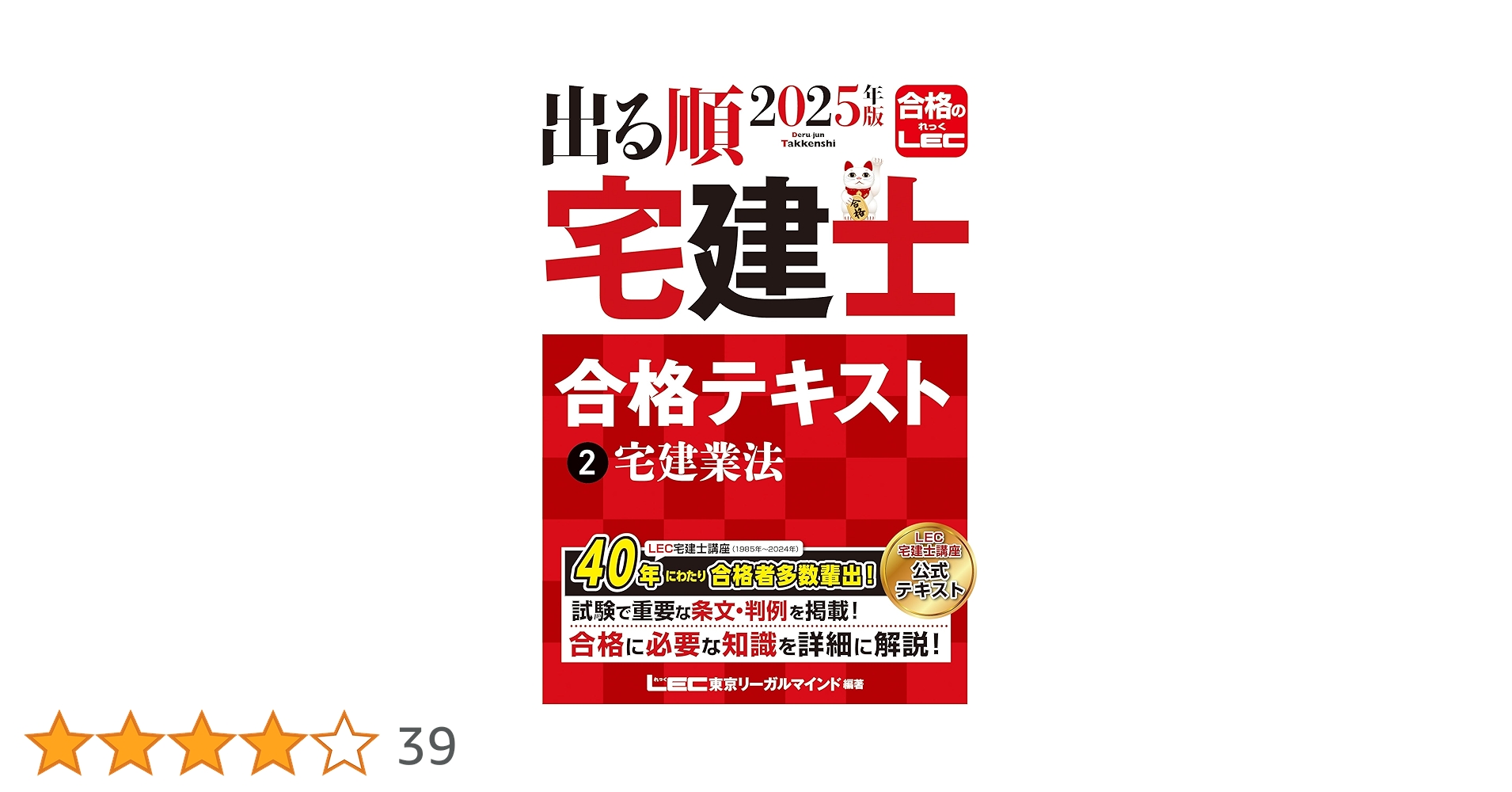 出る順宅建士 2025年版 6冊セット　LEC 2025年版 出る順宅建士 合格テキスト 2 宅建業法 東京リーガル