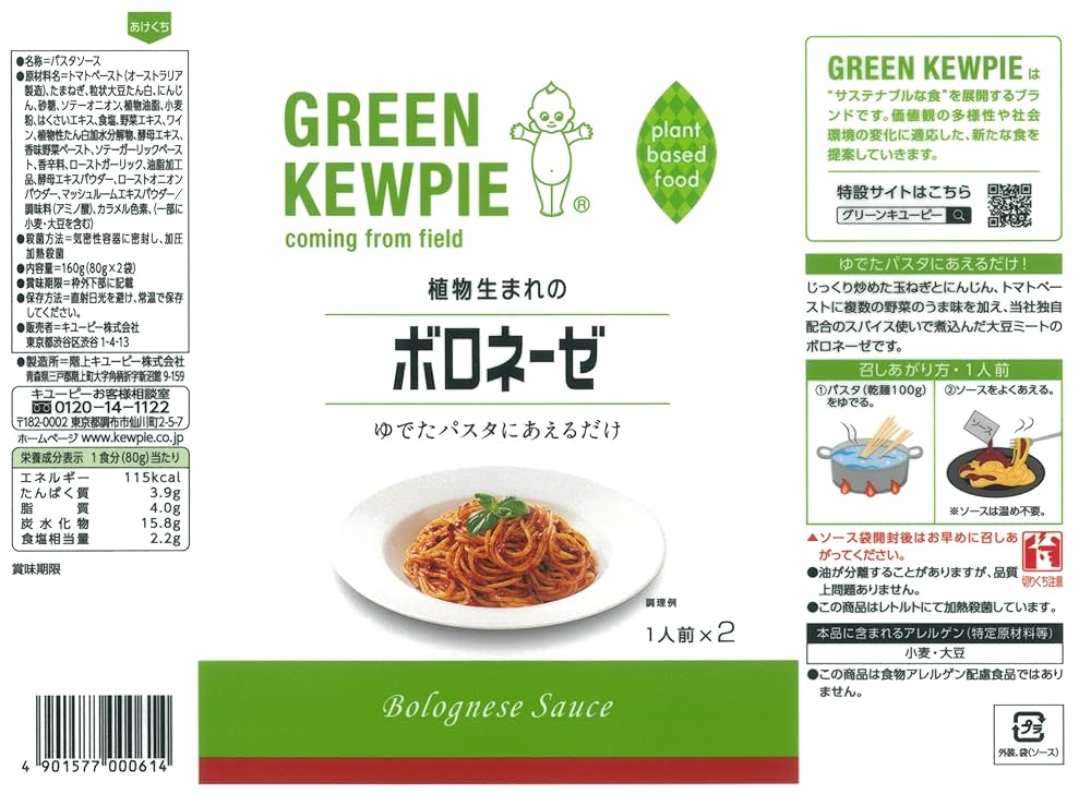 Amazon.co.jp: GREEN KEWPIE 植物生まれ の ボロネーゼ (80g×2