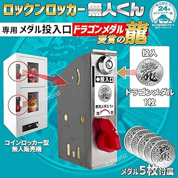 【あっくん】汎用メダル払い出し機 あっくん】汎用メダル払い出し機 汎用メダル払い出し機