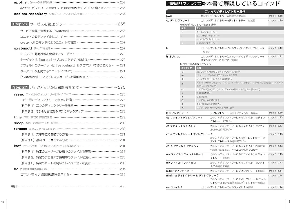 Amazon.co.jp: わかりやすい解説ではじめてでもわかる Linuxコマンド