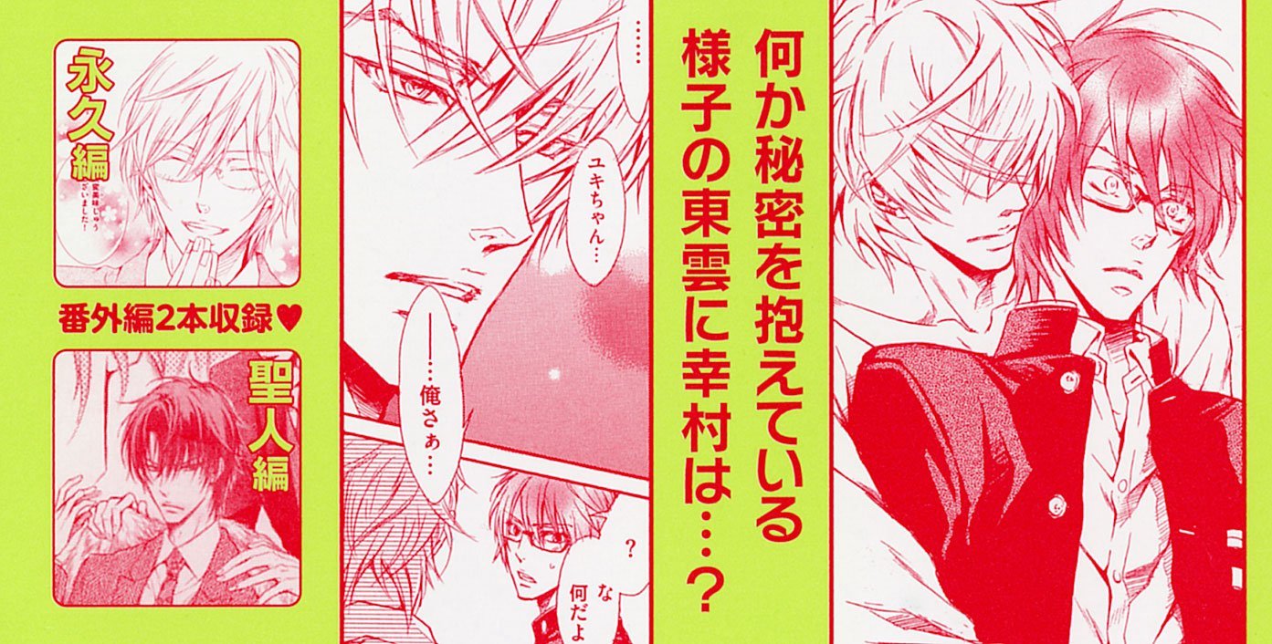 ヒミツじゃないけど 幸村修二についての観察 花音コミックス 桜賀めい 本 通販 Amazon