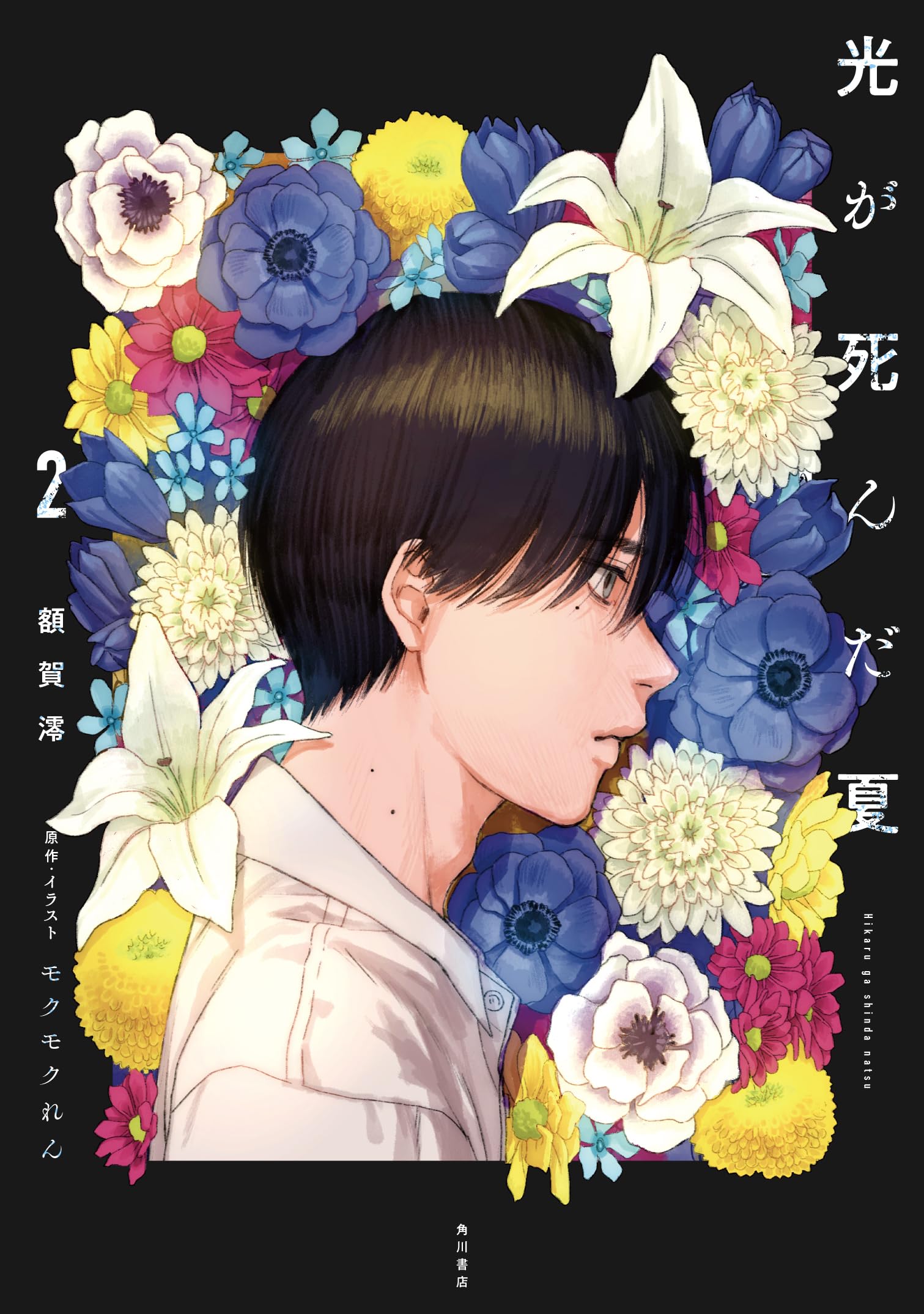 非売品 光が死んだ夏 ワンダーグー WonderGOO 2巻 イラストカード 2025年最新】光が死んだ夏 ワンダーグーの人気アイテム - メルカリ