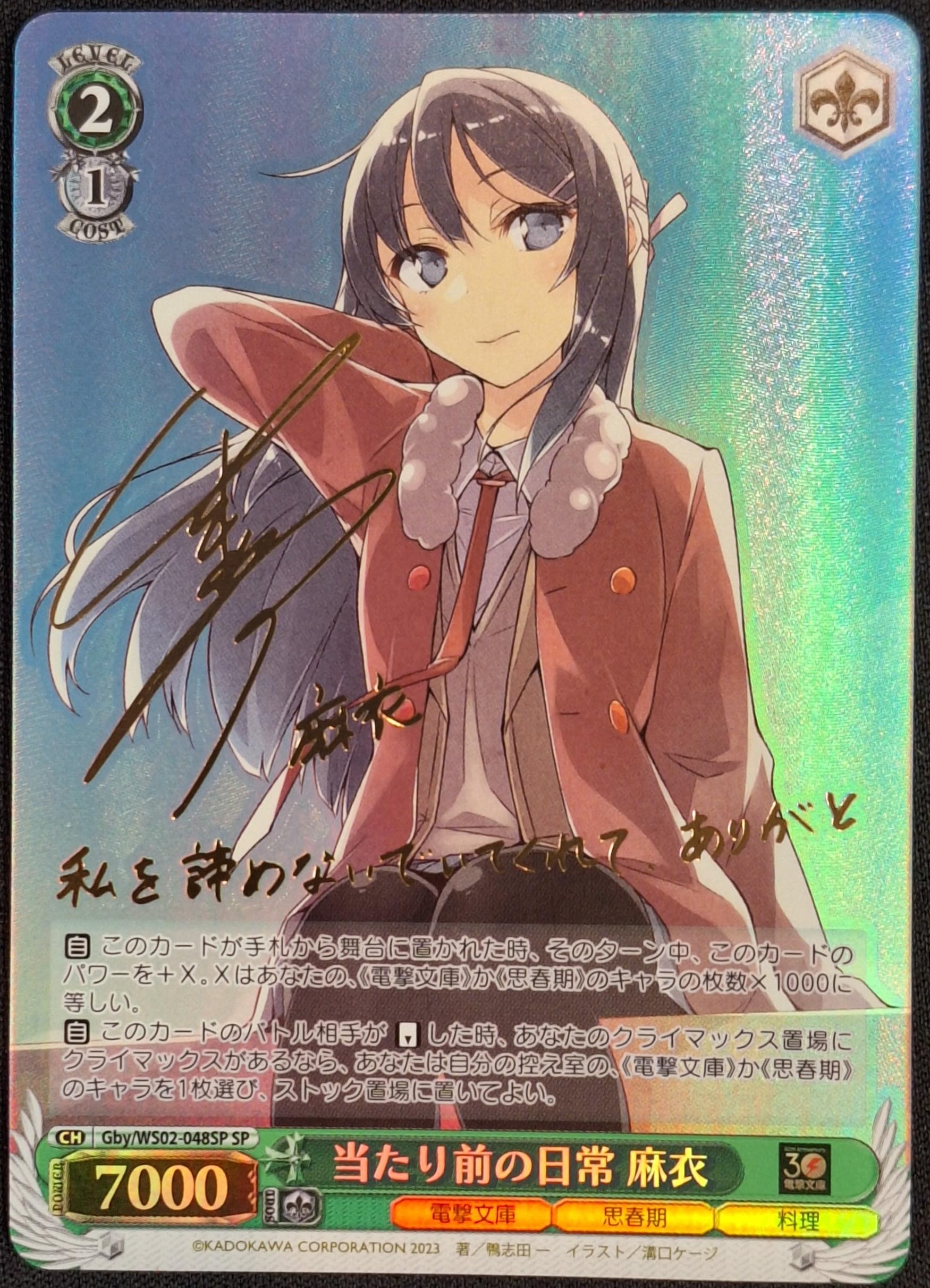 Amazon.co.jp: Weiss Schwarz Dengeki Bunko Gby/WS02-048SP