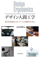 『デザイン人間工学』の書影