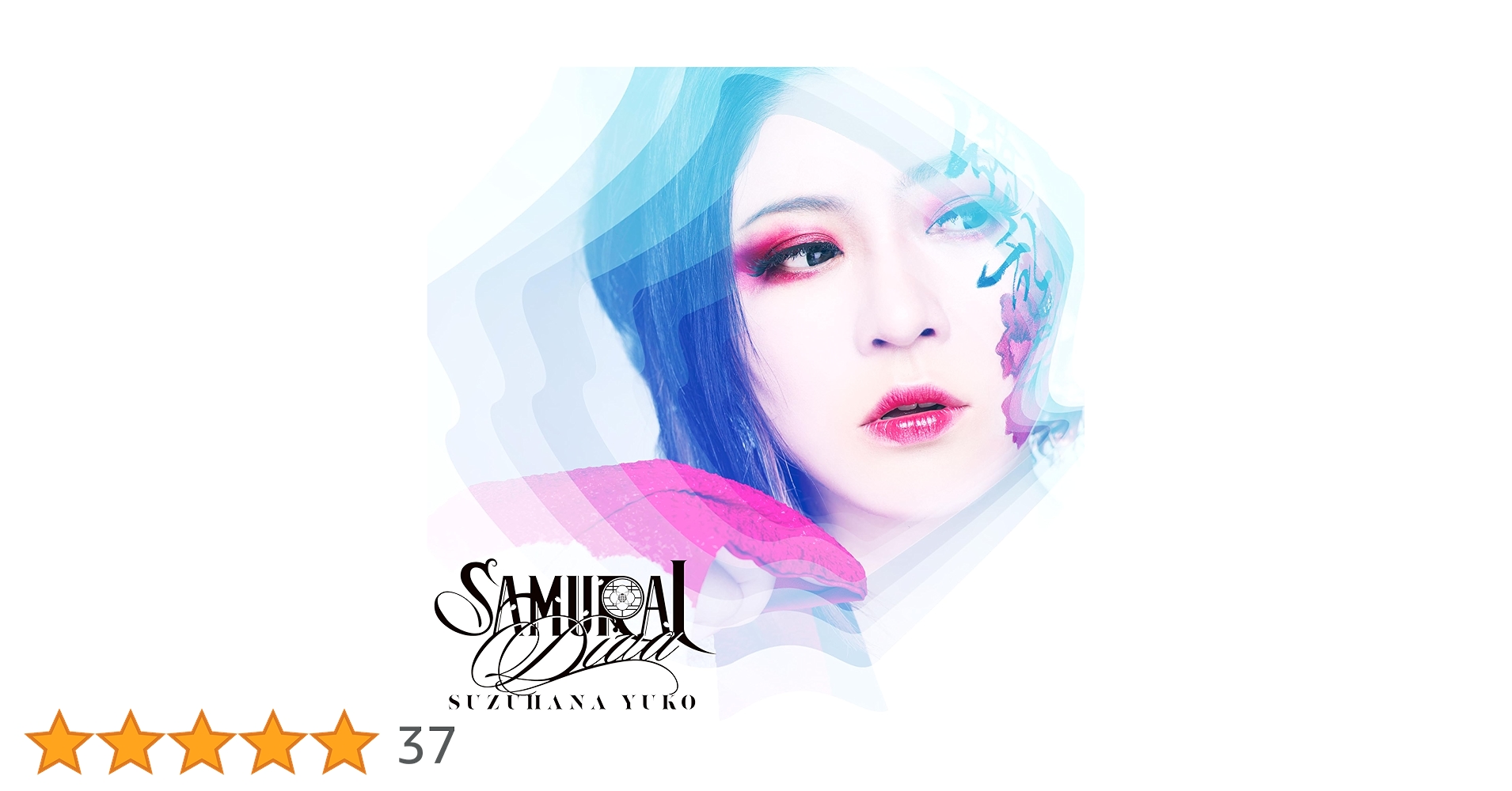 Amazon | SAMURAI DIVA 〔初回限定盤B（CD＋DVD）〕 - 鈴華ゆう子