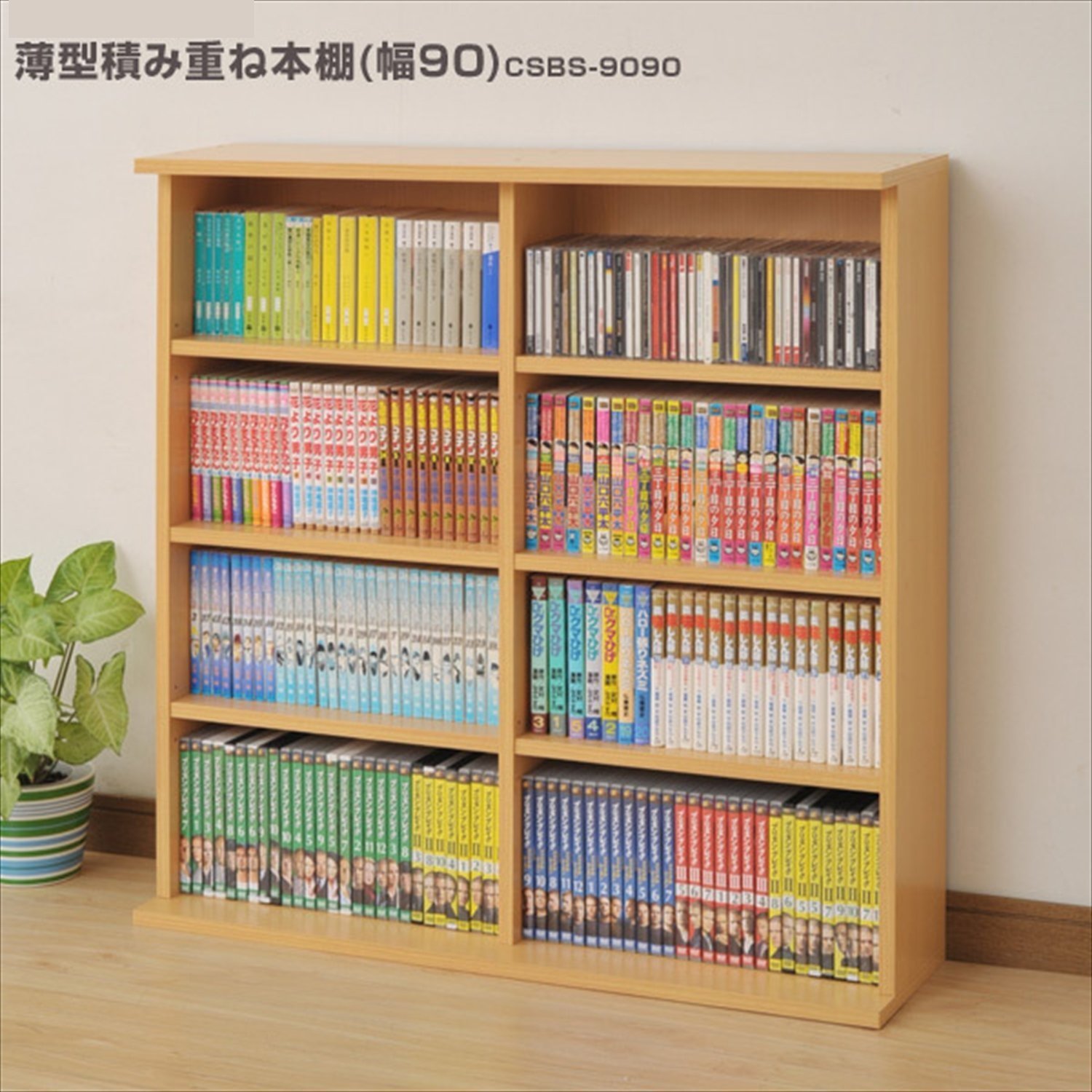 【特価商品】山善(YAMAZEN) ブックシェルフ(幅90) CSBS-9090 Amazon｜山善(YAMAZEN) 本棚 スタッキングブックシェルフ ナチュラル