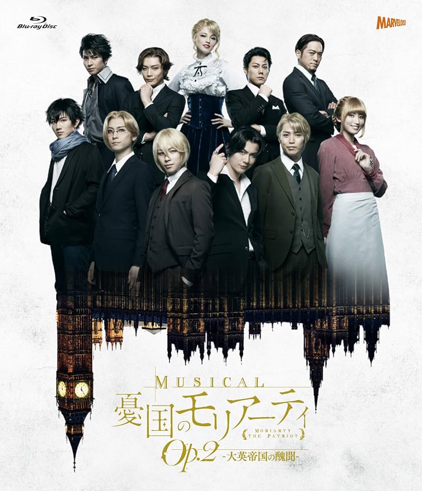 モリミュ Op.2 Blu-ray 初回生産限定盤 特典DVD Amazon.co.jp: ミュージカル『憂国のモリアーティ』Op.2 -大英