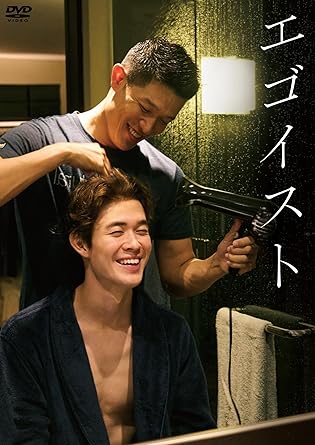 エゴイスト DVD