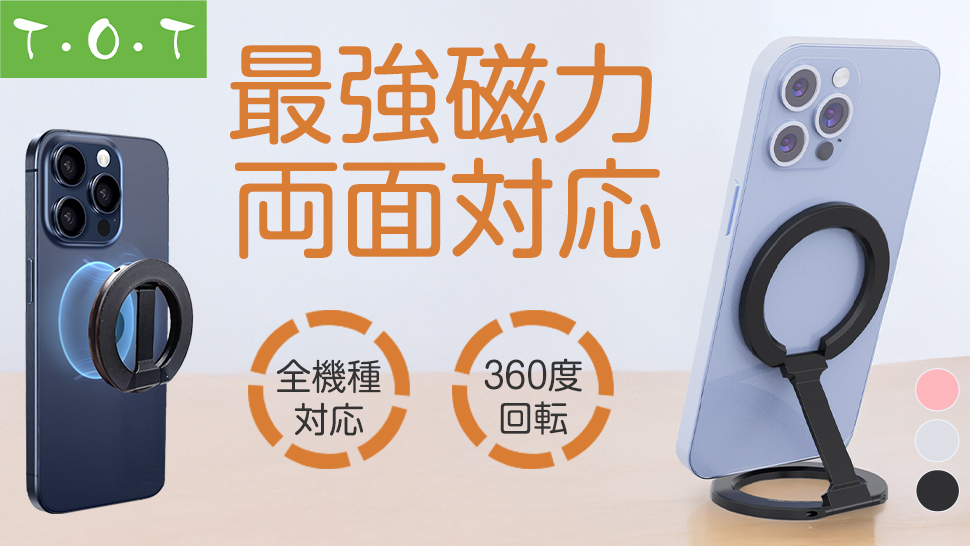 Amazon.co.jp: T・O・T スマホスタンド 携帯スタンド 両面マグネット