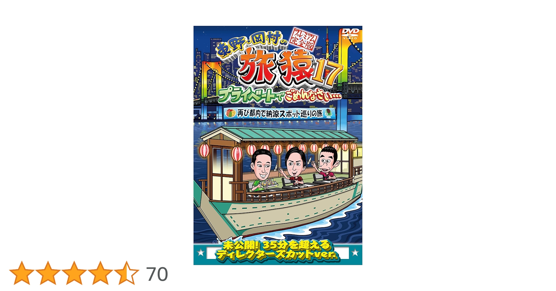 【中古】DVD▼東野・岡村の旅猿17 プライベートでごめんなさい…(6枚セット)千葉県でソロキャンプの旅、山梨・神奈川で釣り対決の旅、再び都内で納涼スポット巡りの旅、スペシャルお買得版 1、2、極楽とんぼとBBQの旅 レンタル落ち 全6巻 Amazon.co.jp: 東野・岡村の旅猿17 プライベートでごめんなさい