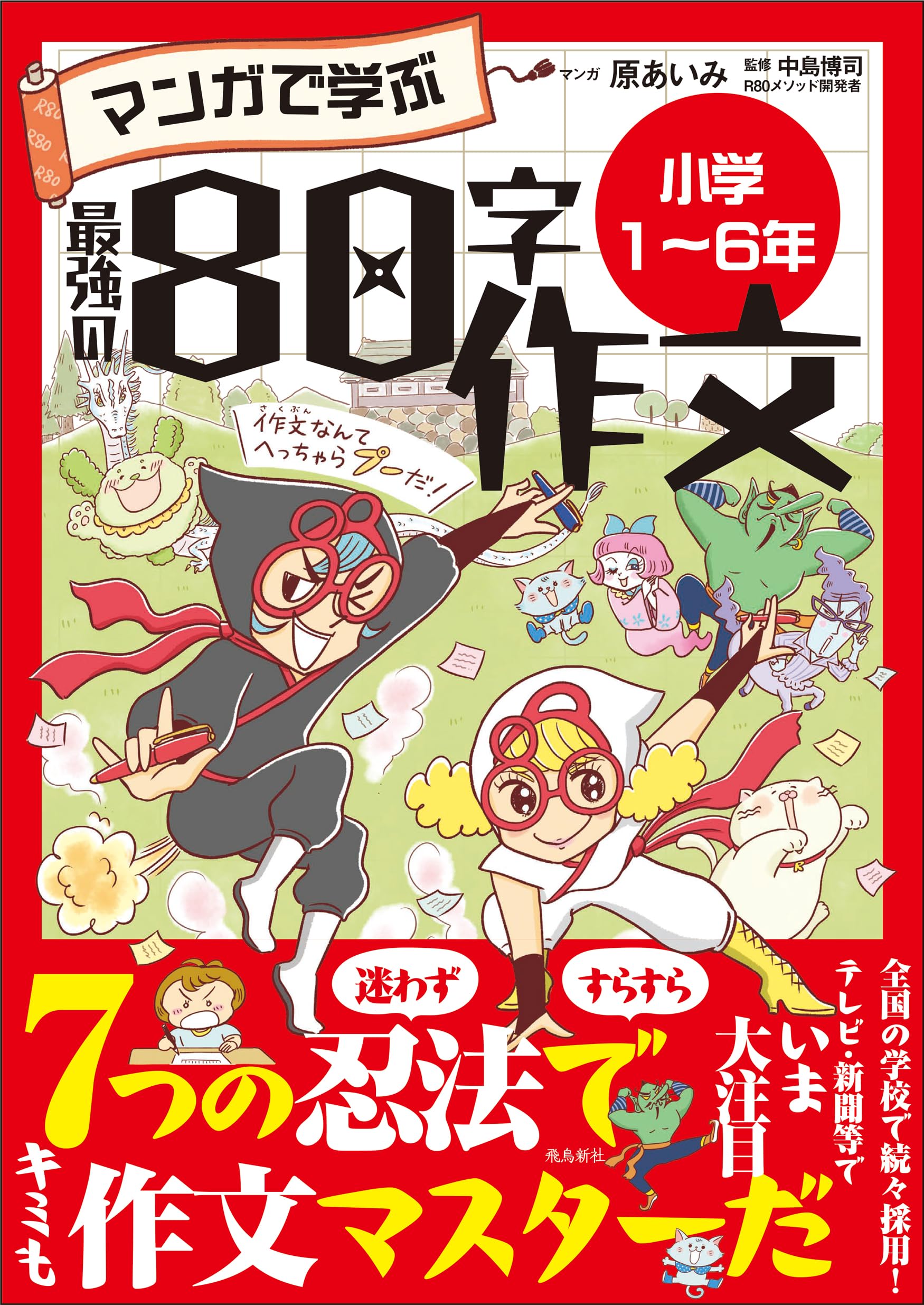 学習マンガ　世界の偉人　小学生　漢字にふりがな　朝日 週刊マンガ 全80巻　子供 学習マンガ 世界の偉人 小学生 漢字にふりがな 朝日 週刊マンガ