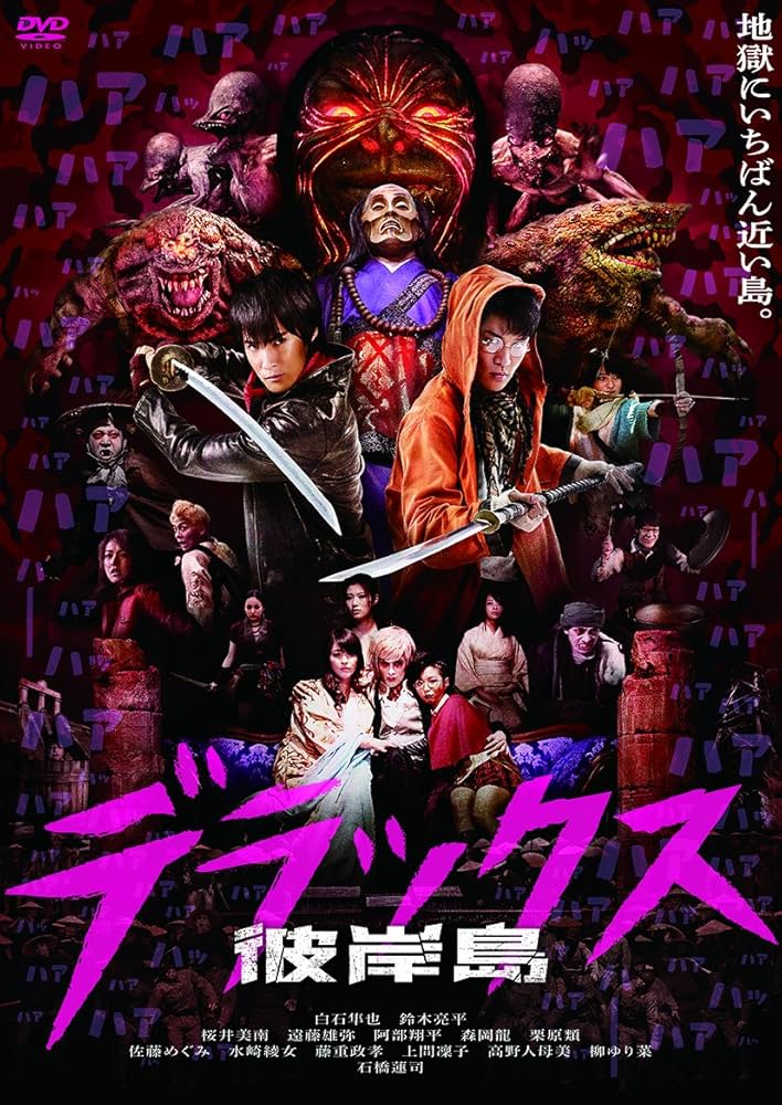 ドラマ「彼岸島」DVD-BOX(初回生産限定版) 9jupf8b Amazon.co.jp: ドラマ「彼岸島」DVD-BOX(初回生産限定版) : 白石