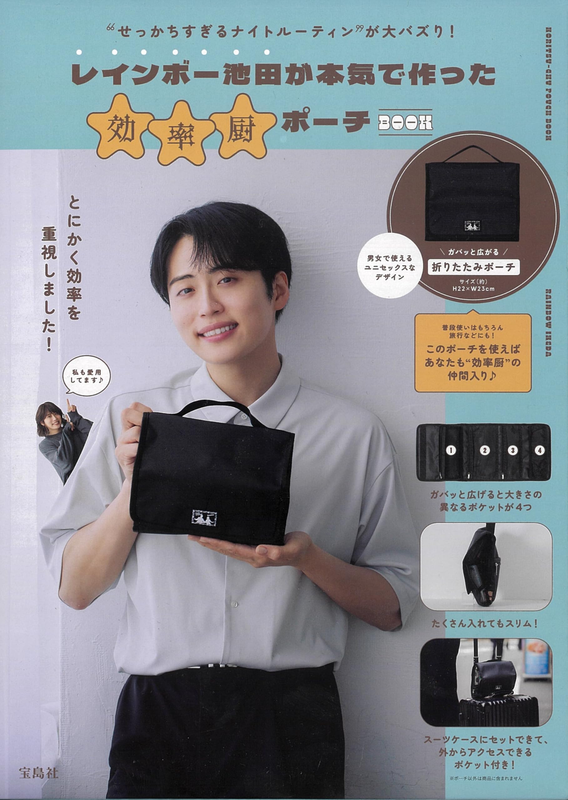 せっかちすぎるナイトルーティン”が大バズり！ レインボー池田が本気で