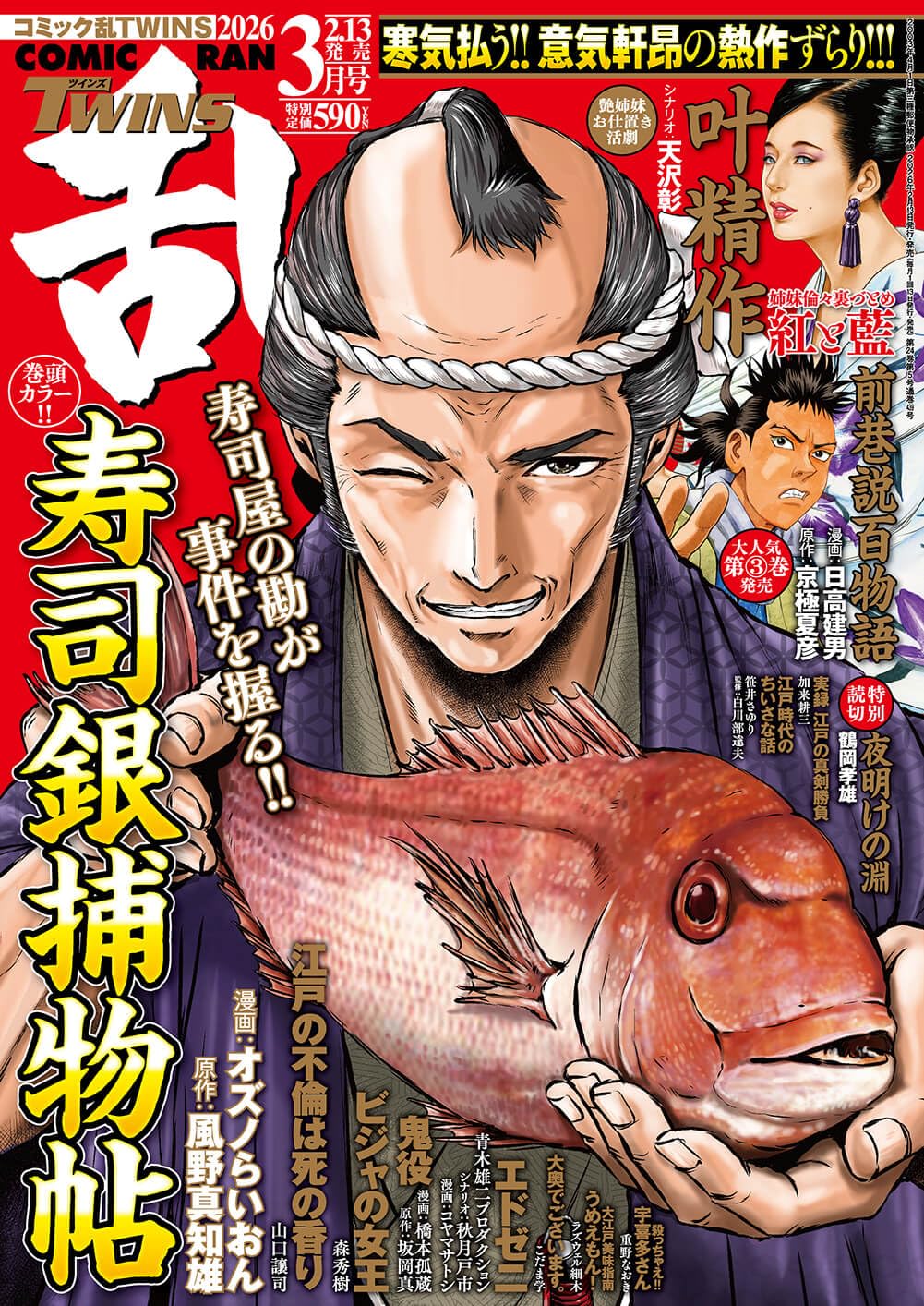 コミック乱ツインズ　2022年7月号〜2025年2月号全３２冊　叶精作そぞろ源内 コミック乱ツインズ 2026年3月号［雑誌］ | リイド社 |本 | 通販 | Amazon
