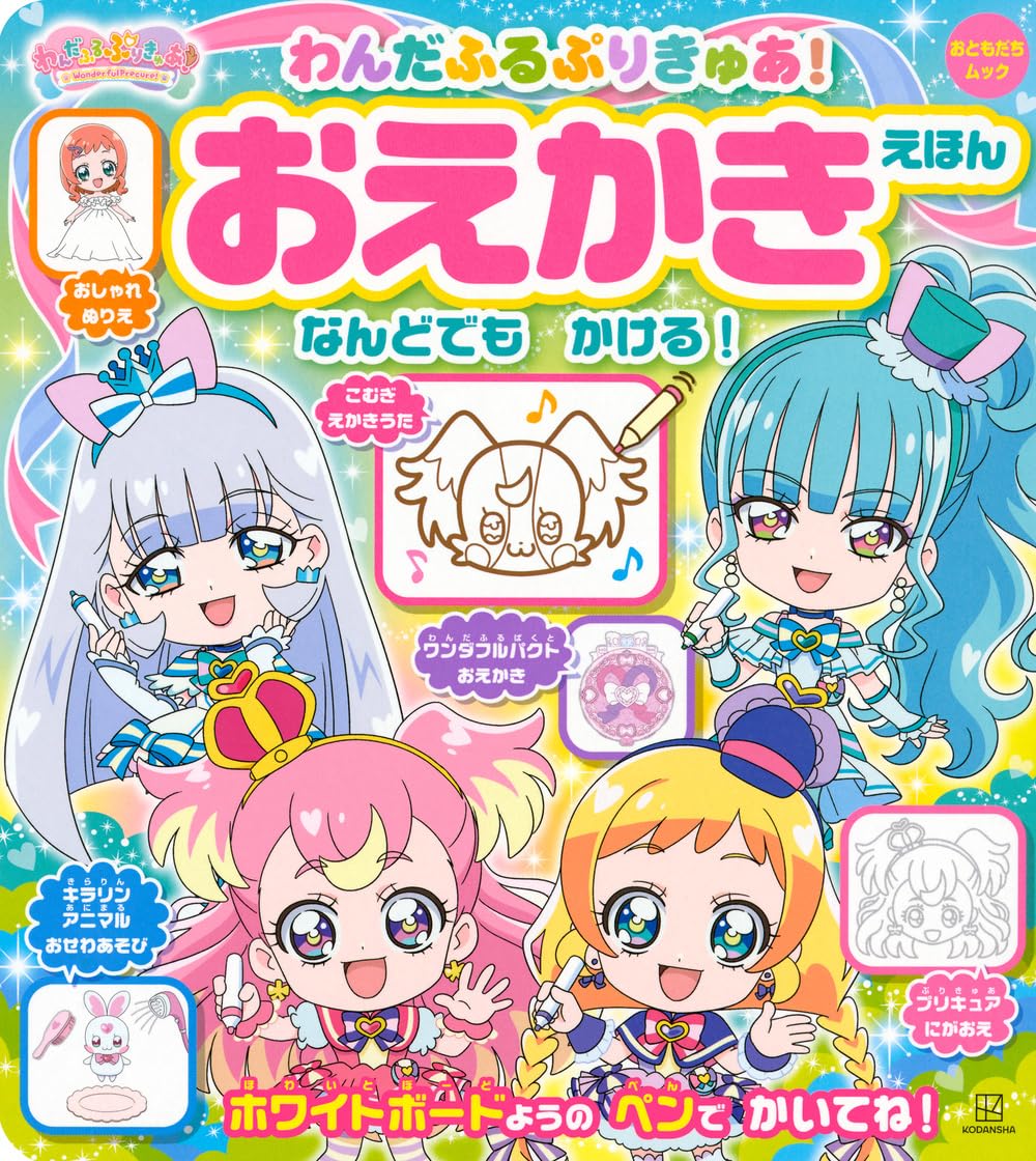 Amazon.co.jp: わんだふるぷりきゅあ! おえかきえほん (おともだち