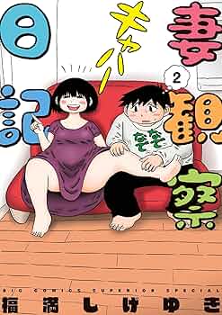 福満しげゆき 生原稿 ネームセット 妻観察日記 ひとくい家族 原画 福満しげゆき 生原稿 ネームセット 妻観察日記 ひとくい家族