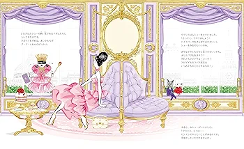 ひみつの王冠 (パリでいちばんおしゃれなネズミ クラリス
