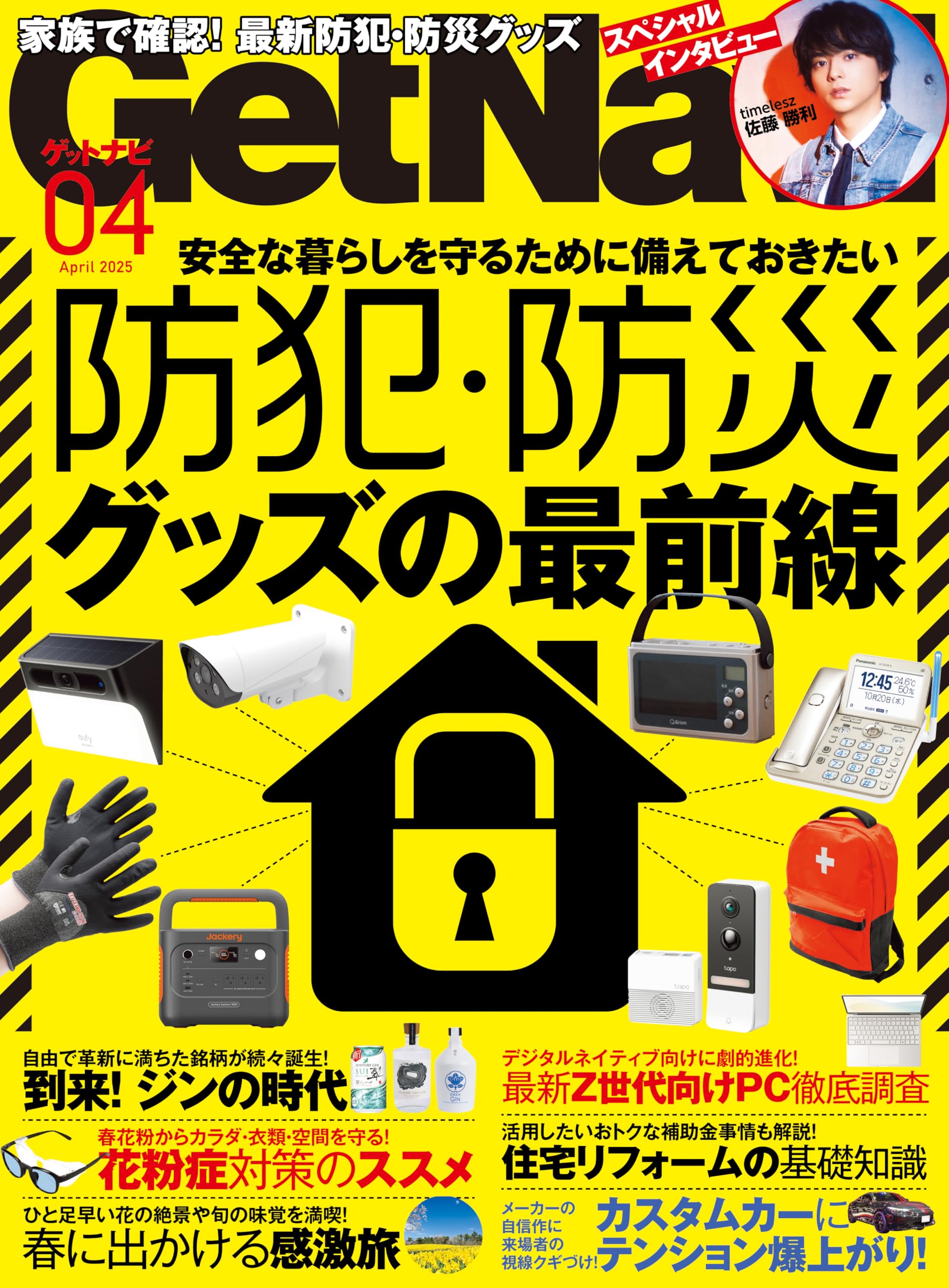 Get Navi(ゲットナビ) 2025年4月号 | GetNavi編集部 |本 | 通販 | Amazon