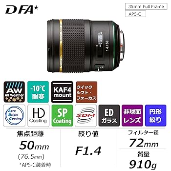 Amazon.co.jp: ペンタックス HD PENTAX-D FA☆50mmF1.4 SDM AW