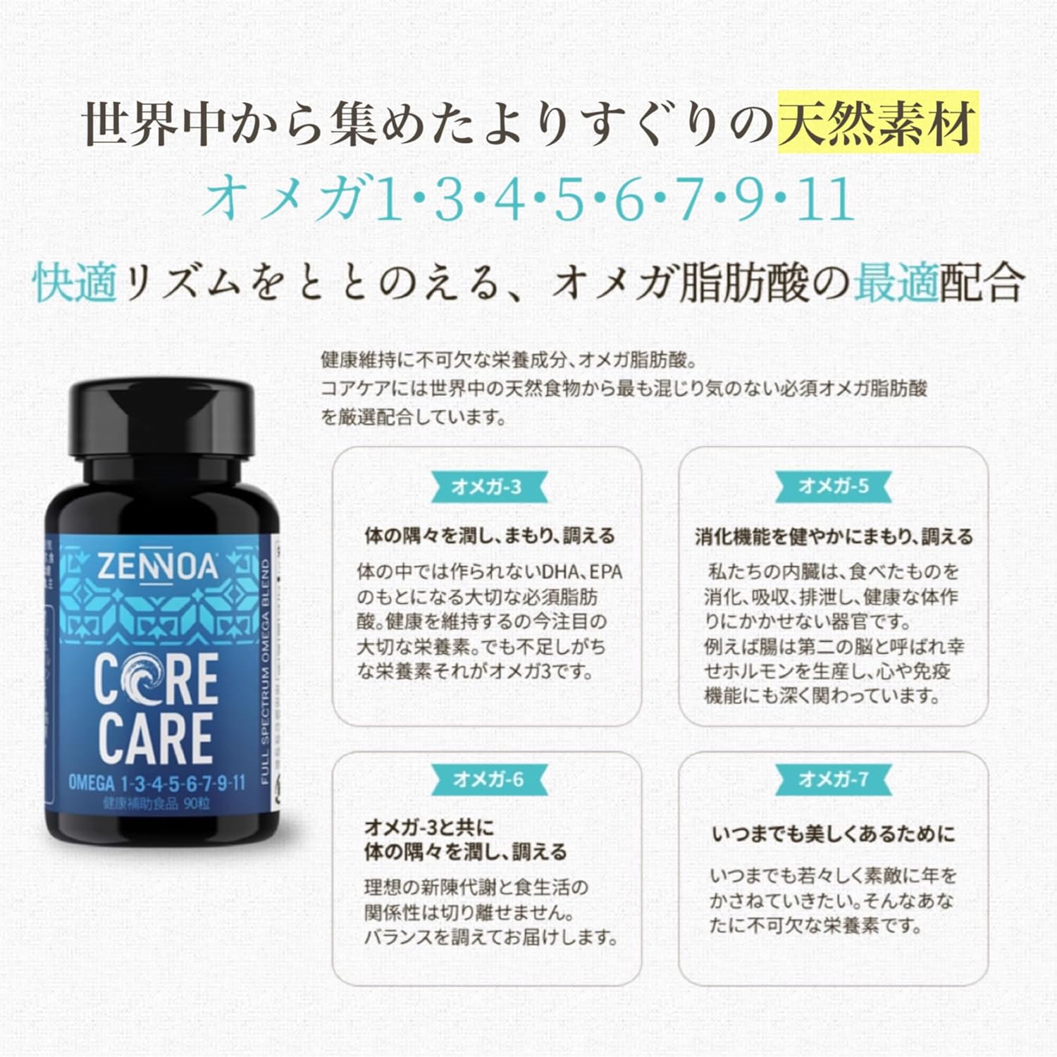 ゼンノア ZENNOA コアケア 90粒 オメガ 脂肪酸 含有 食品 70g 