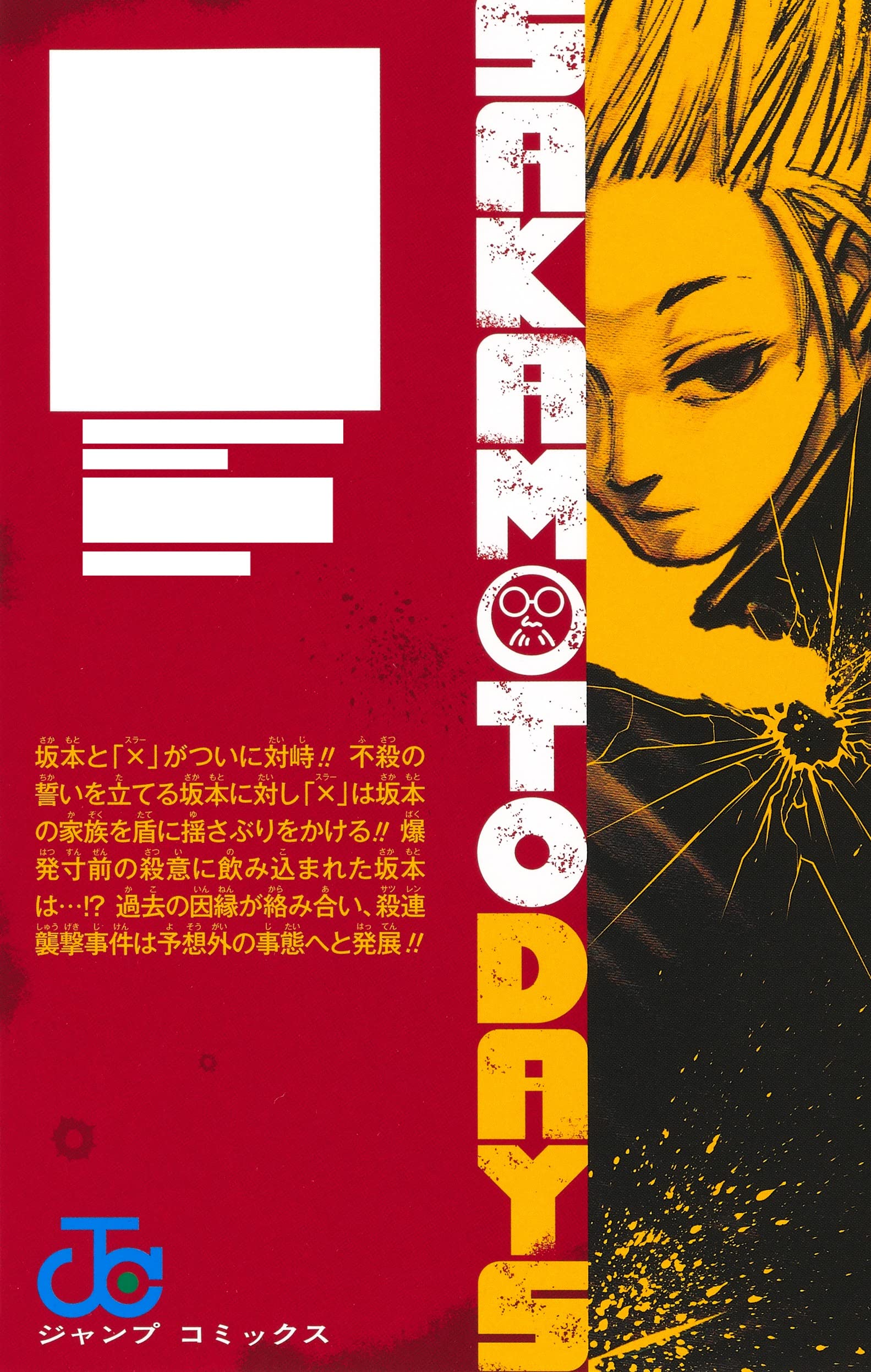 SAKAMOTO DAYS 7: Video Games - Amazon.ca