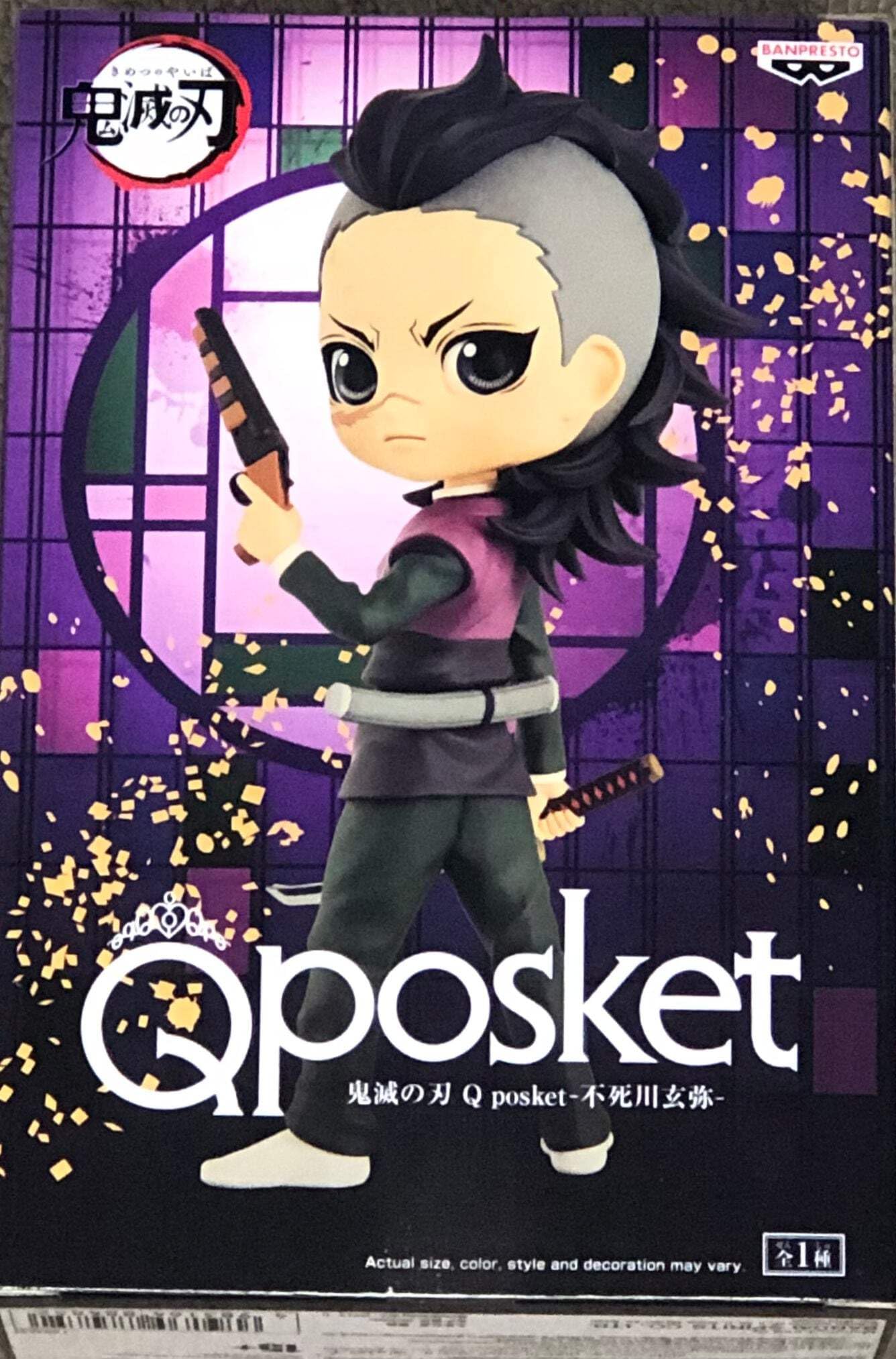 Amazon.co.jp: 鬼滅の刃 Q posket 不死川玄弥 : ホーム＆キッチン