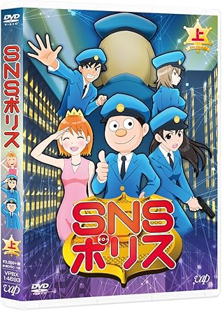 Amazon Snsポリス 上巻 Dvd アニメ Amazon Snsポリス 上巻 Dvd アニメ