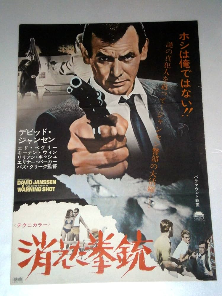 ★映画チラシ【消えた拳銃】 ☆映画チラシ【消えた拳銃】 Amazon.co.jp: 消えた拳銃 [DVD