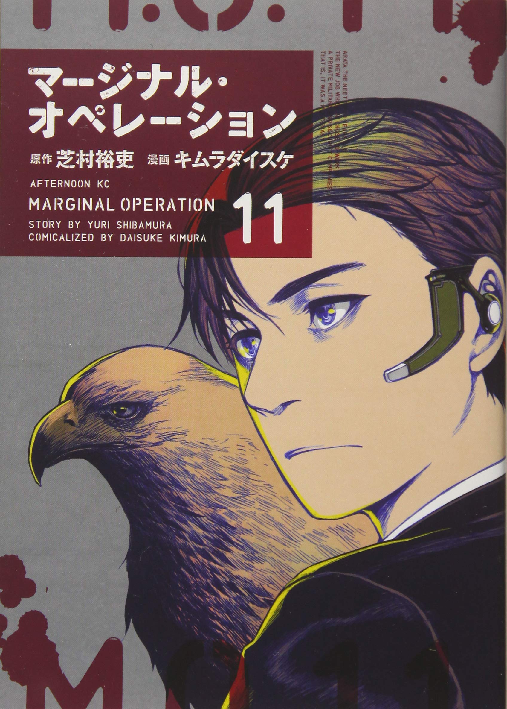 公式 サイト 本物 中古 マージナル オペレーション コミック 1 11巻セット バリューコネクト 店舗用品 Aguapuravianet Com Br