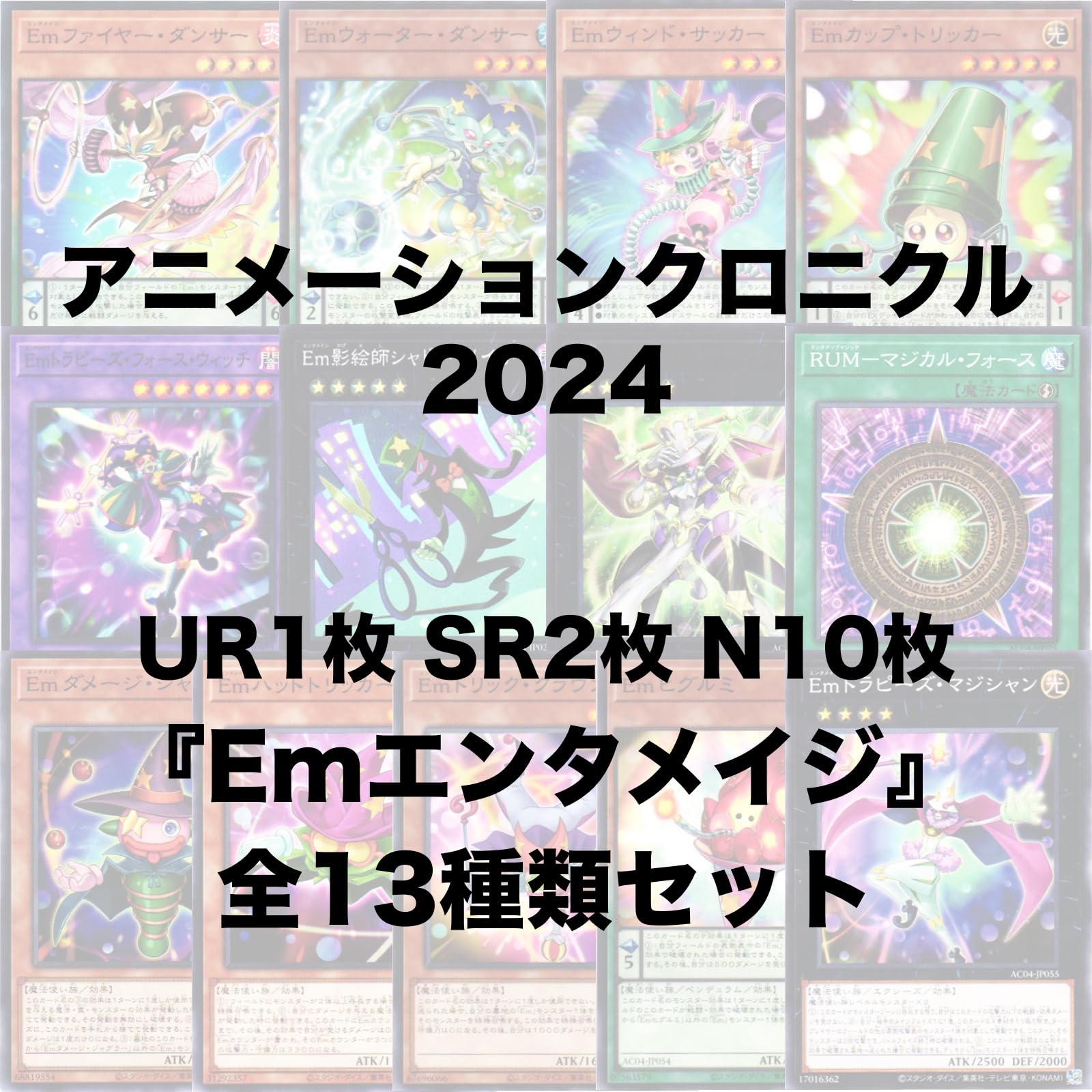 遊戯王 Ｅｍ全種類！ 遊戯王 Em全種類！ 61NEfzX71ML._UF350,350_QL50_.jpg