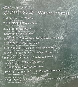 水の中の森 [CD] Amazon.co.jp: 水の中の森: ミュージック