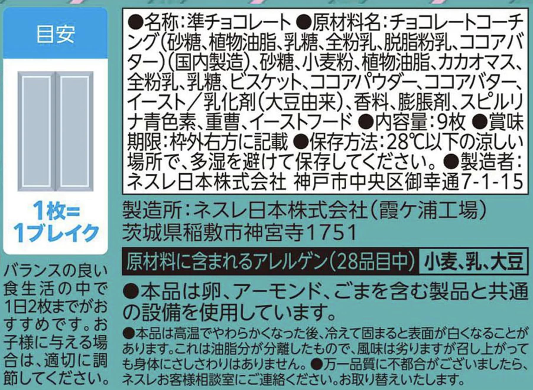 Amazon | OKURUX キットカット ミニ チョコレートミントアイスクリーム