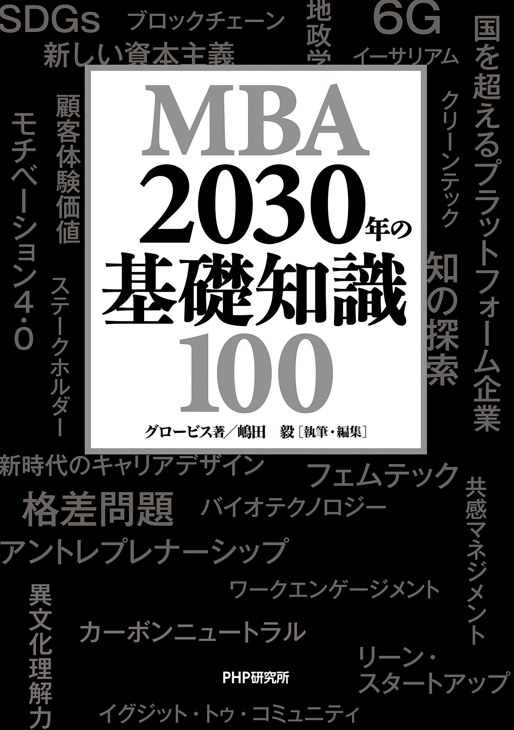 グロービスMBAシリーズ　16 冊 ビジネス書で稀に見る大ヒット「MBAシリーズ」 | グロービス