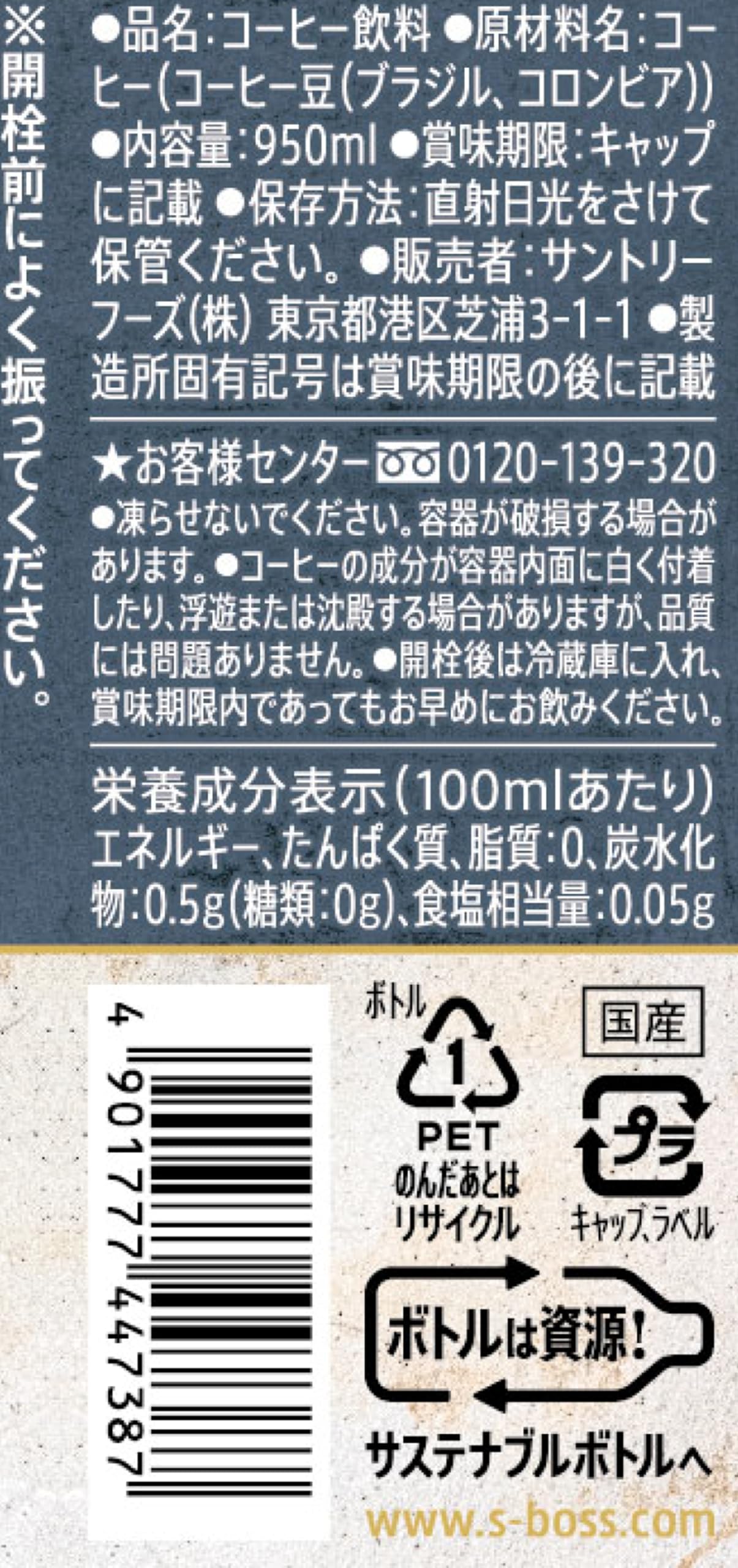 ボスページ！他の方は購入ご遠慮ください！ Amazon.co.jp: サントリー ボス BOSS クラフトボス ロングブラック