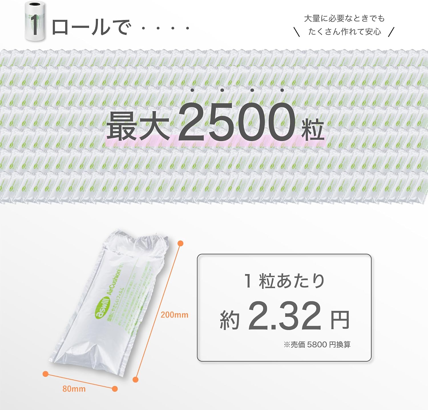 Asuka Asuwill ACF8025 Air Cushion Film, For Buffer Material Maker, Roll Film, Pillow Thick, 25μm Type, 3.1 x 7.9 inches (80 x 200 mm), 200 M Roll, Up to 2500 Capsules, Translucent