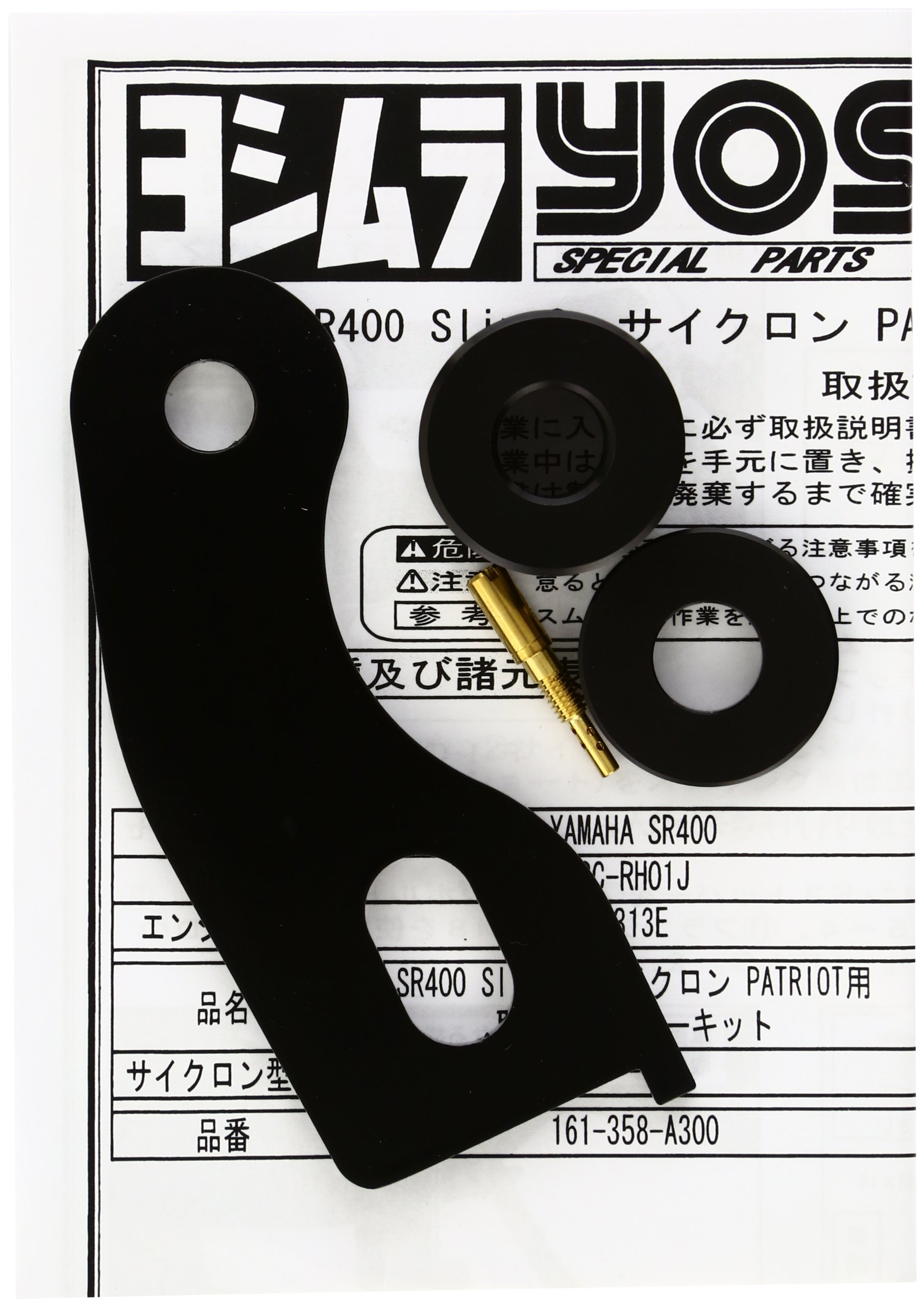 Amazon.co.jp: ヨシムラ 取り付けステーキット SR400 03-08年式までの