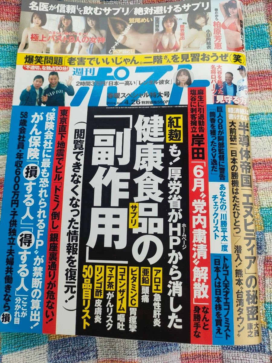 Amazon.co.jp: 週刊ポスト 最新号 古本 週刊文春 2023 727号
