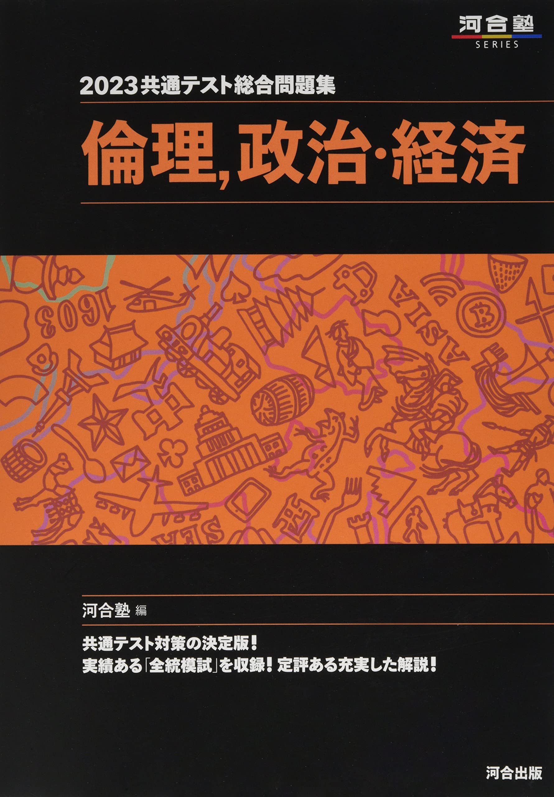 高校で使った教科書・参考書 （英語、倫理、政経）