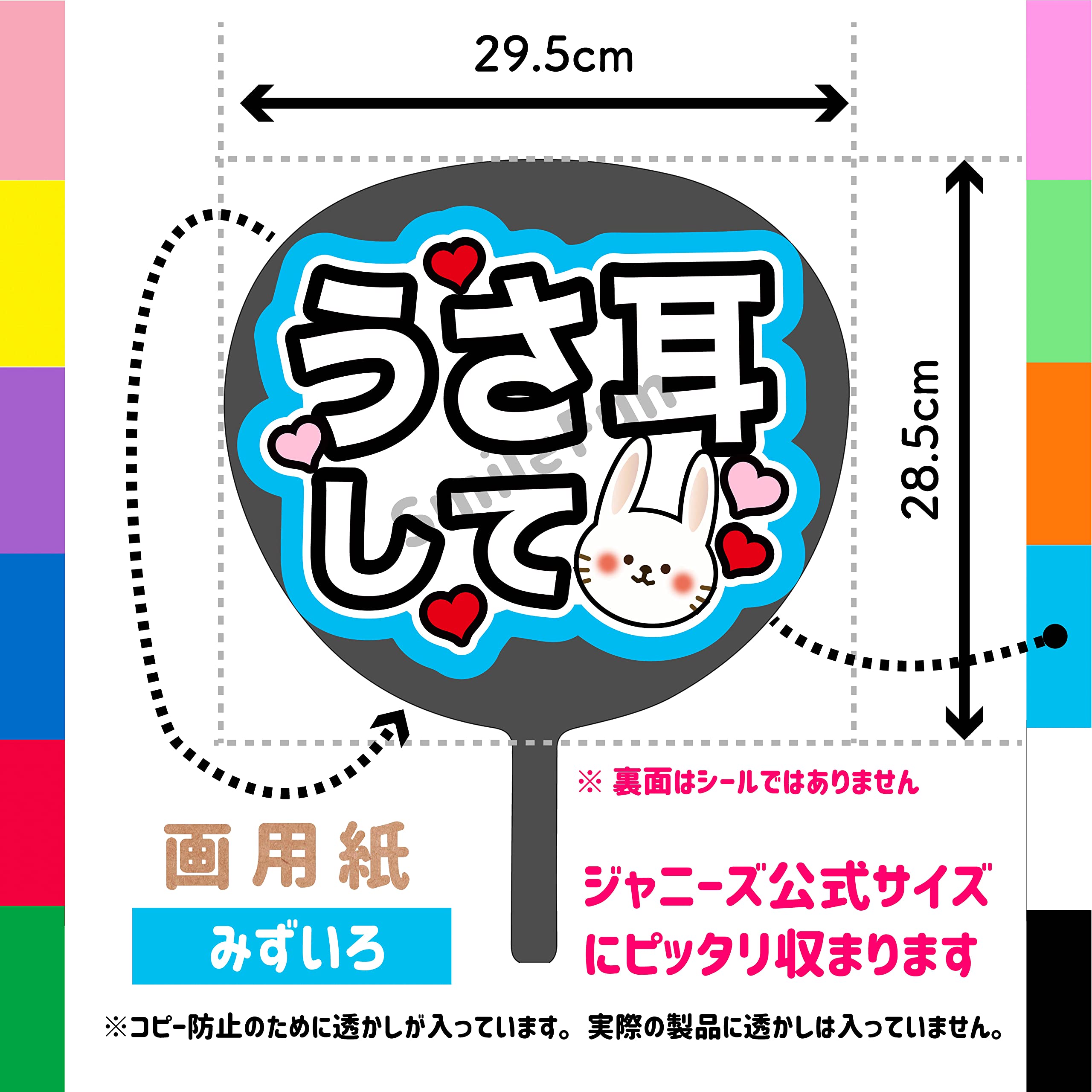 Amazon.co.jp: ファンサうちわ「うさ耳して」画用紙 PX-06 応援