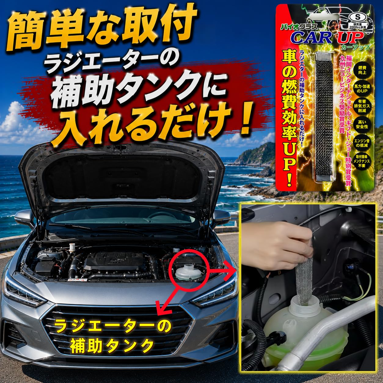 Amazon.co.jp: CAR UPは車の燃費向上・有害排気ガス削減グッズです。20