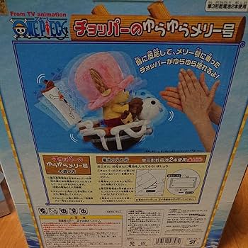 チョッパーのゆらゆらメリー号 ワンピース フィギュア Amazon | チョッパーのゆらゆらメリー号 ワンピ ース フィギュア