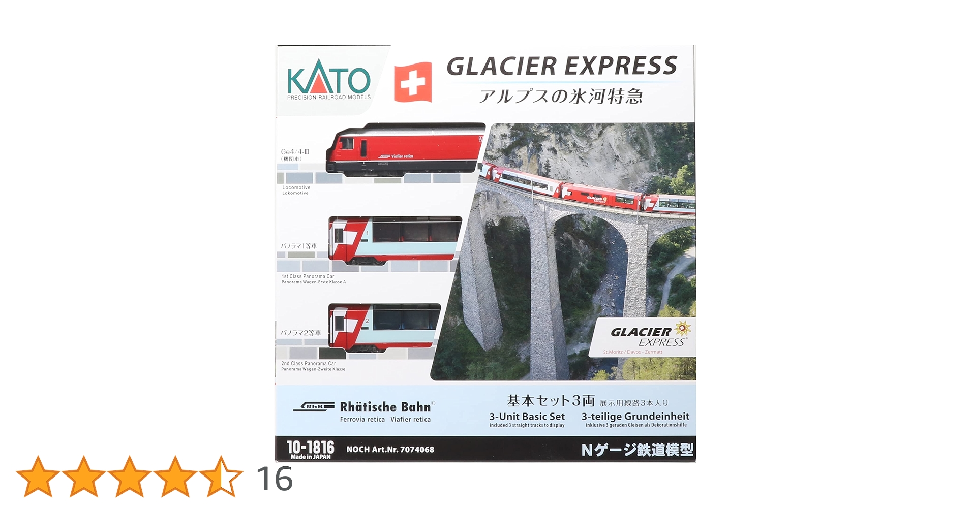 Amazon | カトー(KATO) KATO Nゲージ アルプスの氷河特急 基本セット 3